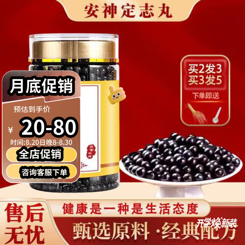 北京同仁堂 安神定志丸 250克大瓶装