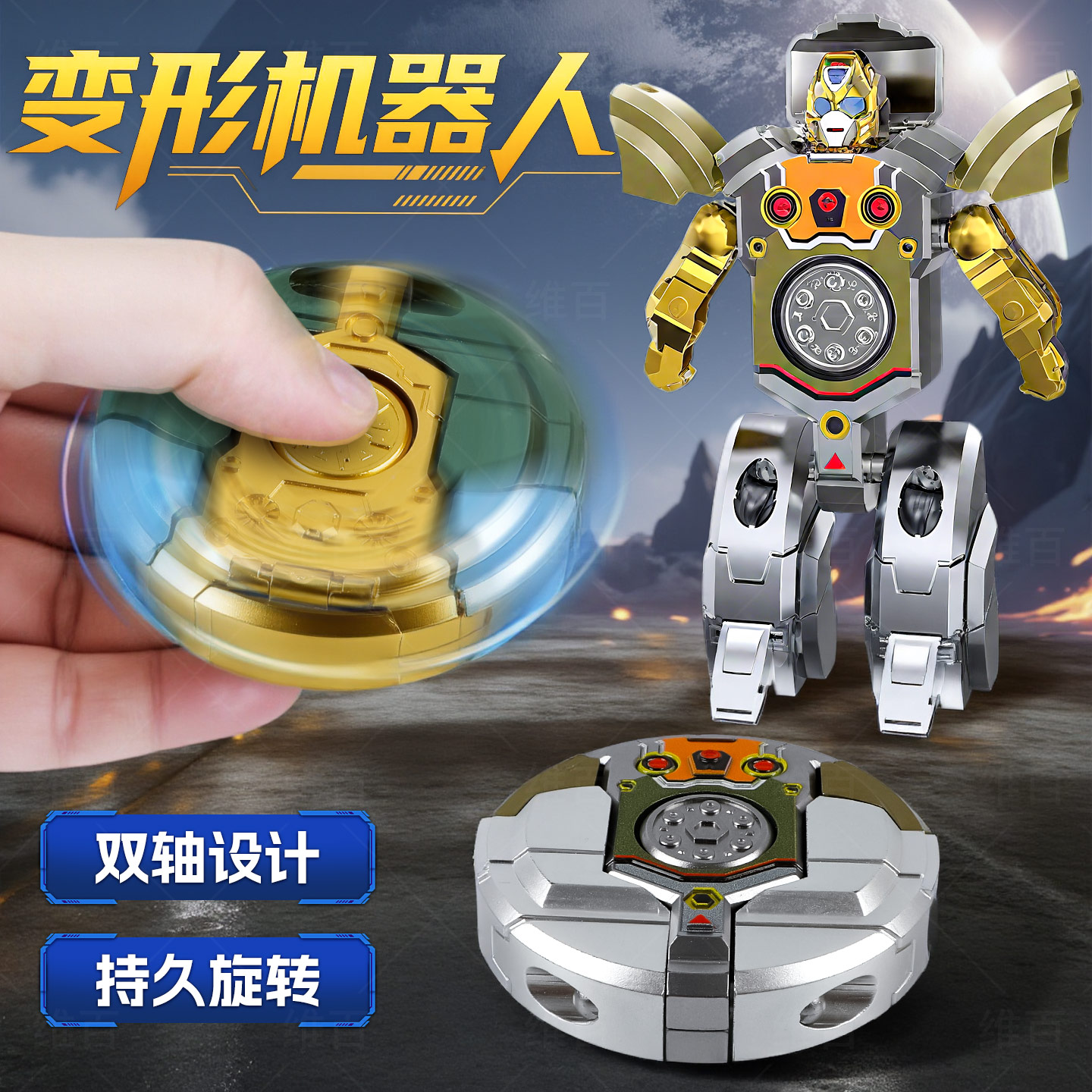 2025新款变形机器人指尖陀螺二合一机甲变形玩具男女孩童生日礼物