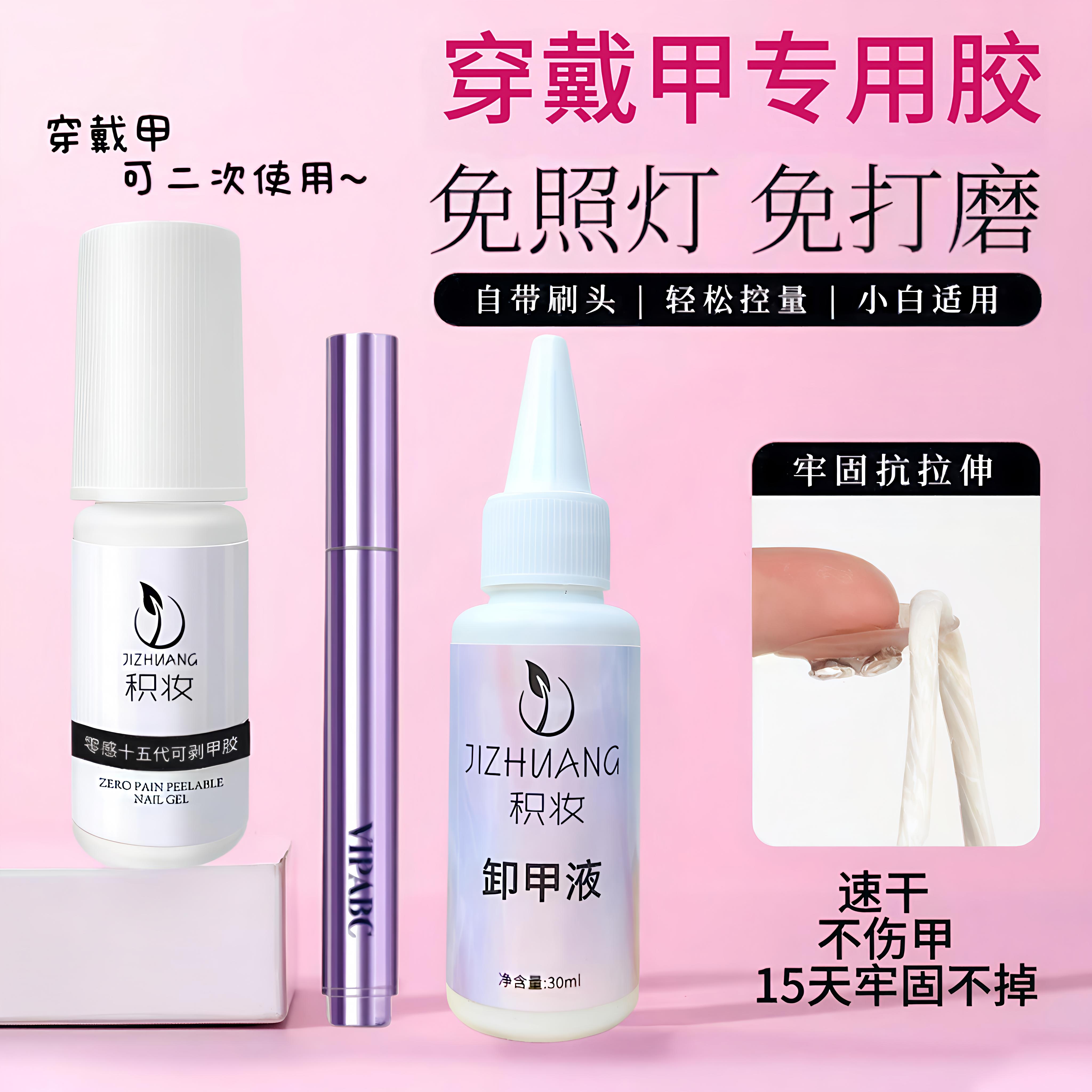 云感胶美甲胶水甲片胶不伤手不伤甲穿戴甲专用胶水持久牢固免烤灯