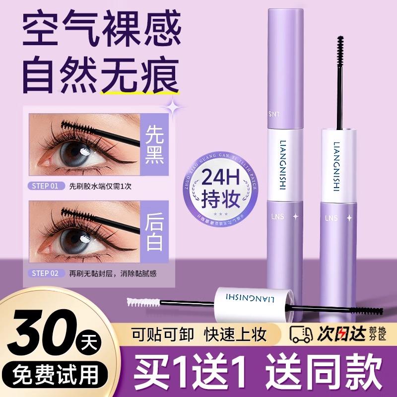 日本双头假睫毛胶水粘睫毛膏自己嫁接透明自然速干持久定型女专用