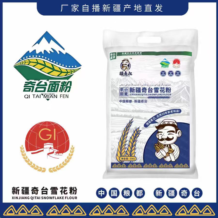 疆麦叔奇台雪花粉正宗新疆面粉麦芯粉5kg面粉小麦10斤家用饺子