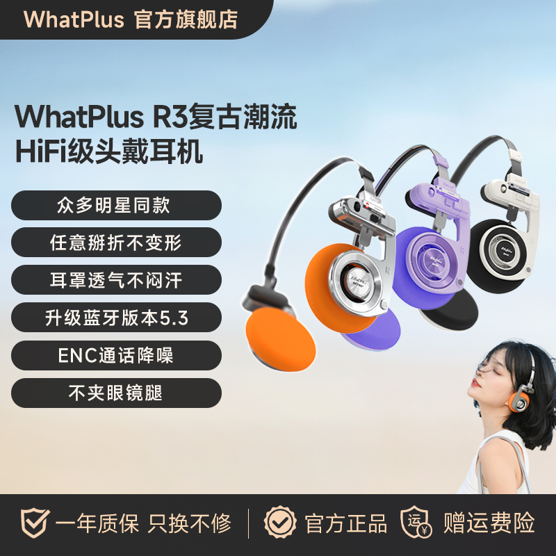 WhatPlus问加 R3复古拍照神器松弛感无线头戴式蓝牙耳机全系列