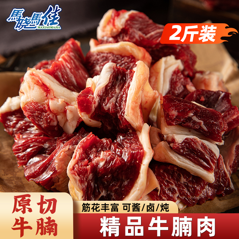 马晓马佳齐齐哈尔烤肉牛腩肉新鲜整块炖煮牛肉原切牛腩肉冷冻生鲜
