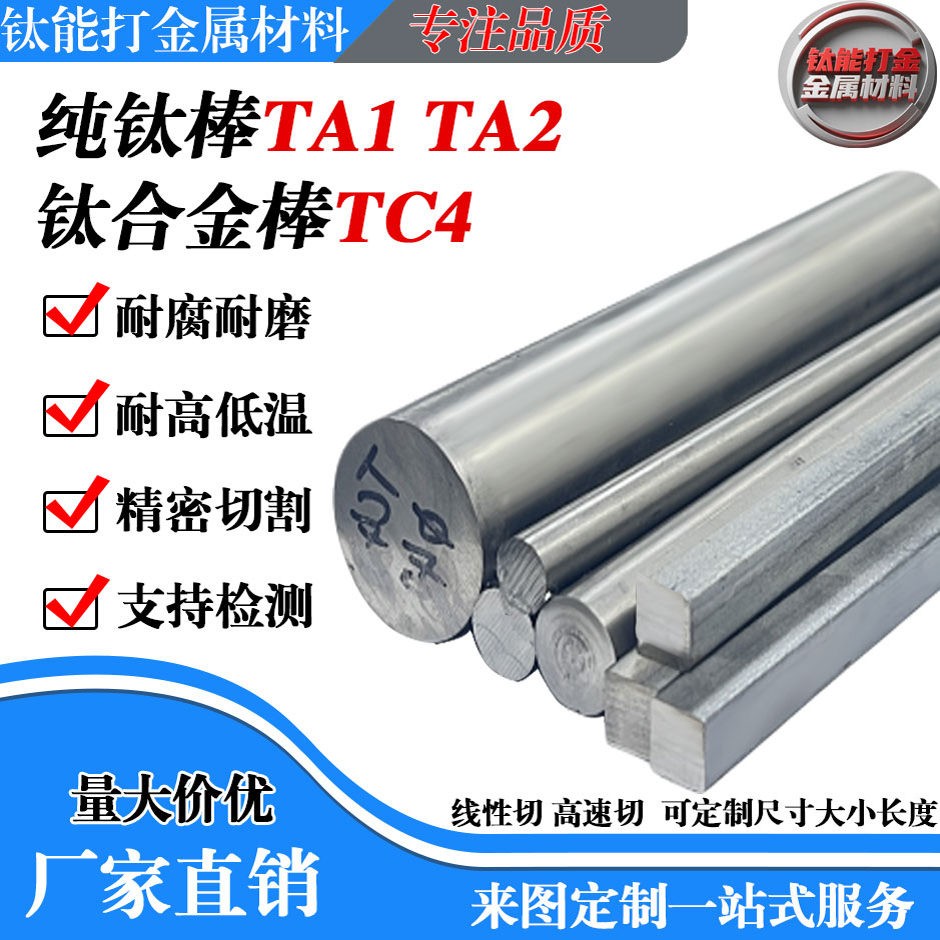 TC4钛合金棒TA1 TA2纯钛棒6AI4V光棒GR5工业棒六角棒四方棒可零切