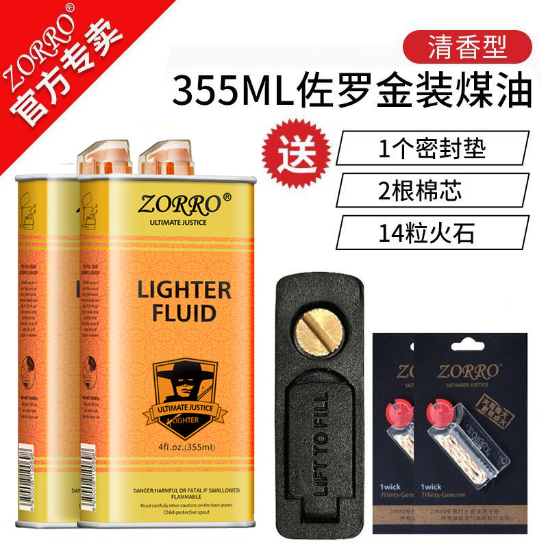 ZORRO佐罗煤油打火机燃料原装正品金油清香怀炉专用火石棉芯配件