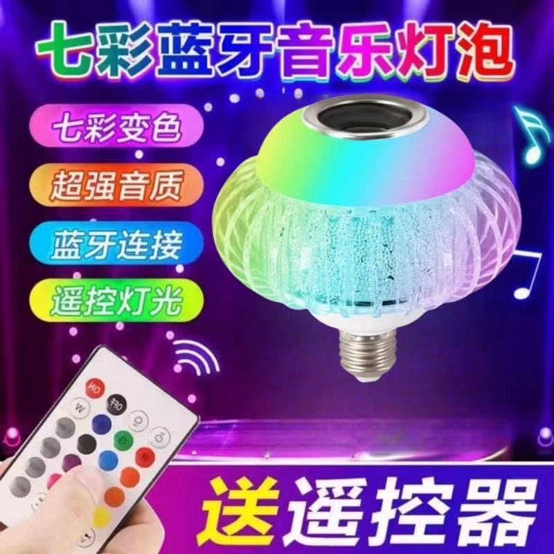 蓝牙音响七彩球泡RGB遥控家庭气氛灯智能连接音乐变色灯泡家用E27