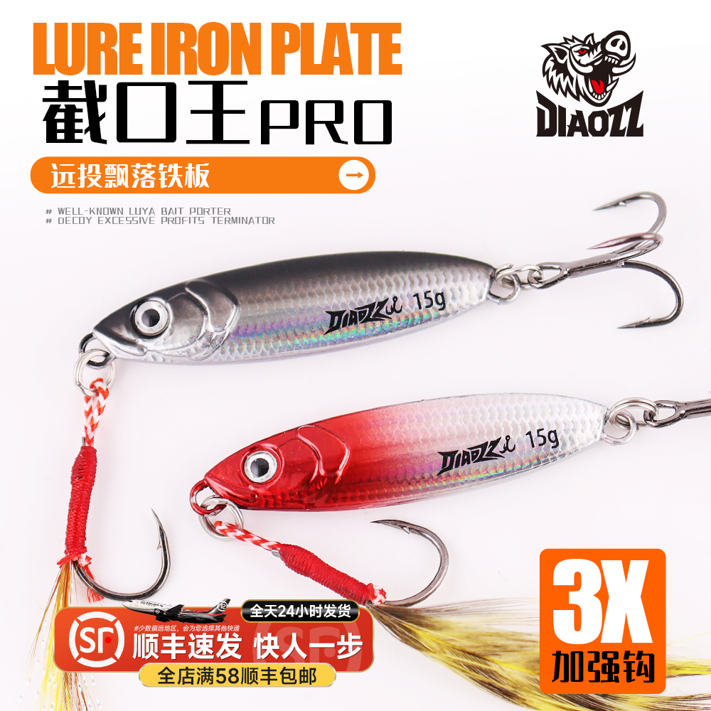 钓之猪路亚饵截口王PRO超远投铁板飘落全泳层钓鲈鱼翘嘴鱤鱼假饵