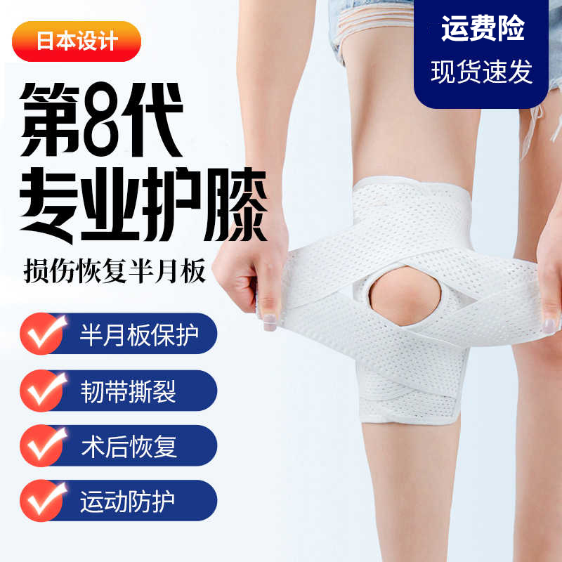 日本半月板损伤专用护膝运动男膝盖女关节登山髌骨带跑步篮球护具
