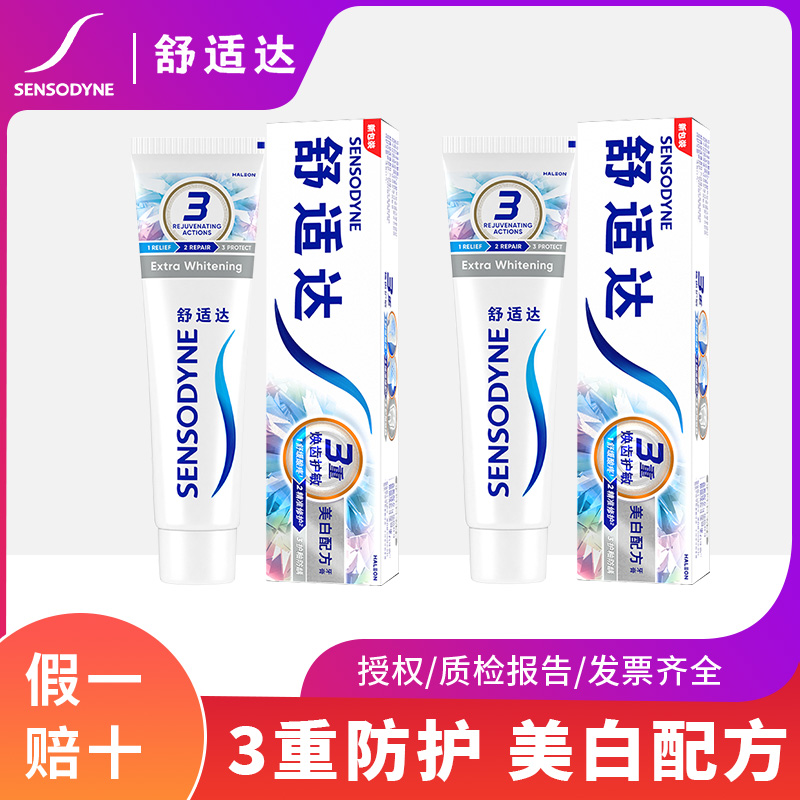 舒适达美白配方牙膏【3重防护】清新口气亮白去黄牙渍温和舒缓正品