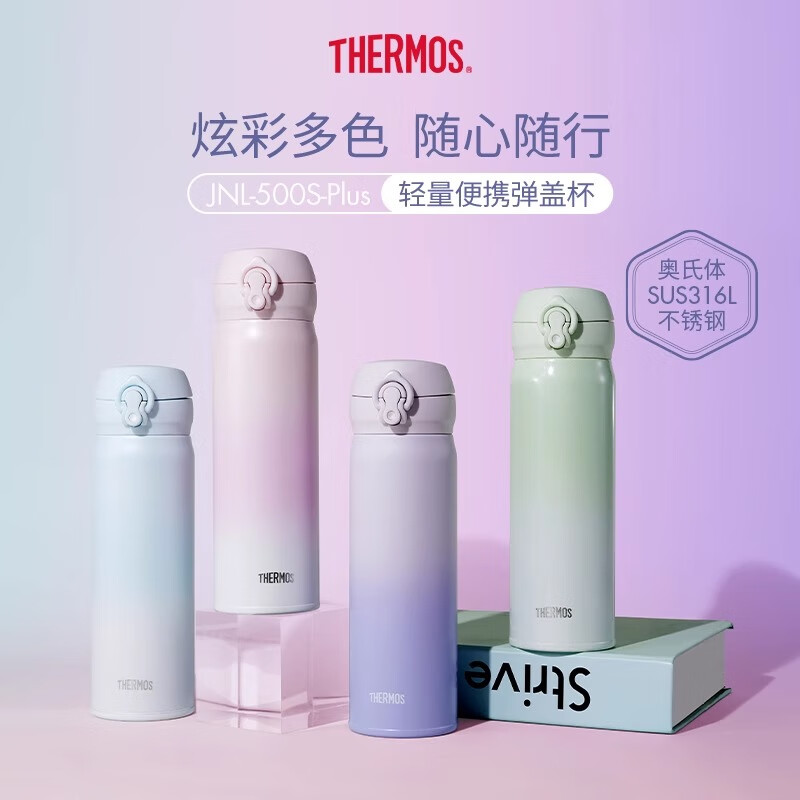 膳魔师保温杯渐变系列316L不锈钢男女士保冷水杯子茶杯JNL-500S