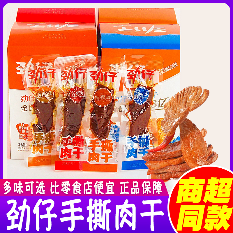 劲仔手撕肉干真空包装湖南特产香辣味麻辣风干卤味鸭肉零食品