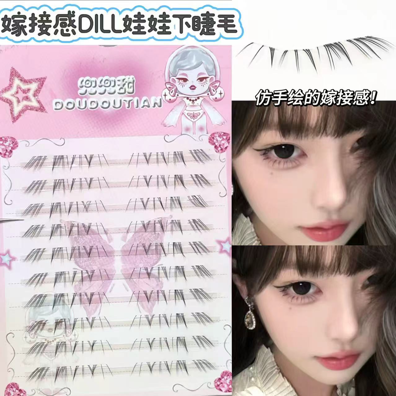 兜兜甜嫁接感doll洋娃娃下睫毛手绘漫画感浓密分段上镜狐系斜飞睫