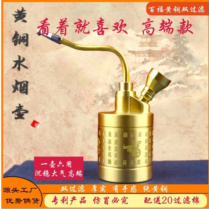【送100过滤棉+升级六用】黄铜老式水烟斗壶双重过滤水烟壶家居摆件