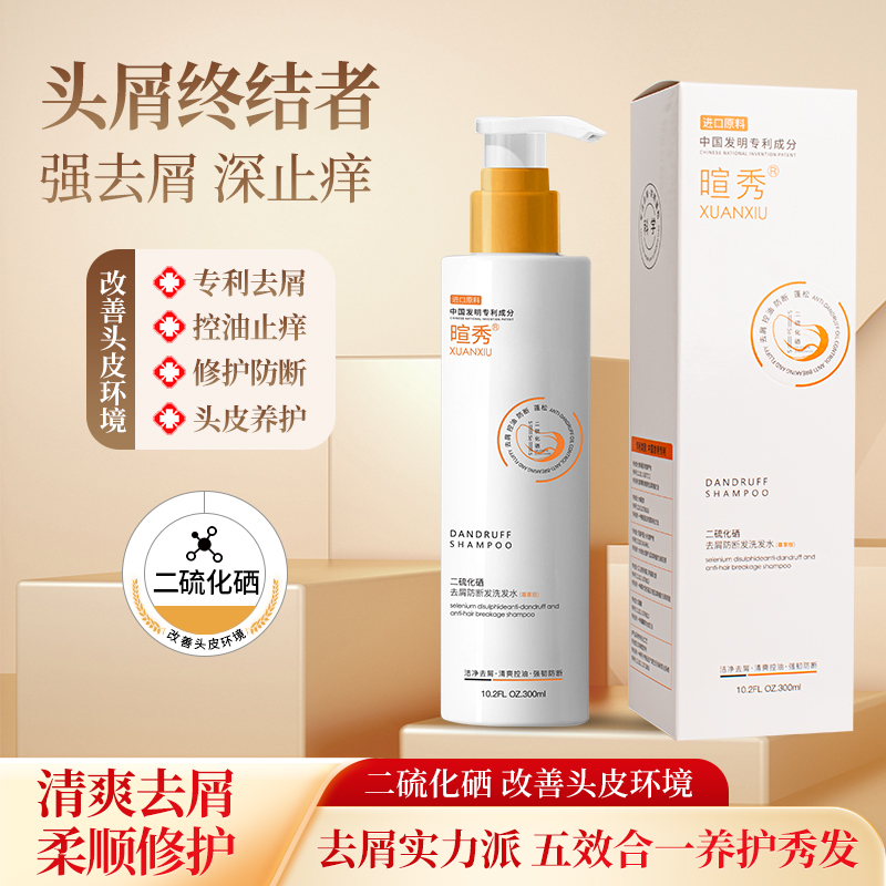 头屑痒+控油异味+痘包 0硅油0月桂醇二硫化硒洗发水改善头皮环境