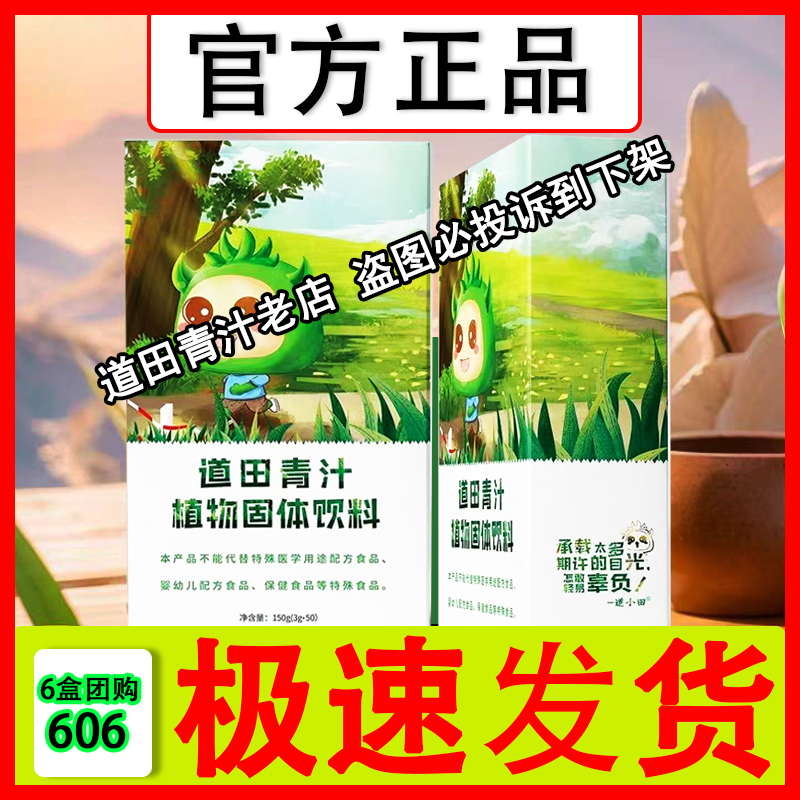 道田【官方正品】道田青汁大麦若叶青汁稻田青汁冻干粉有机食品厂发
