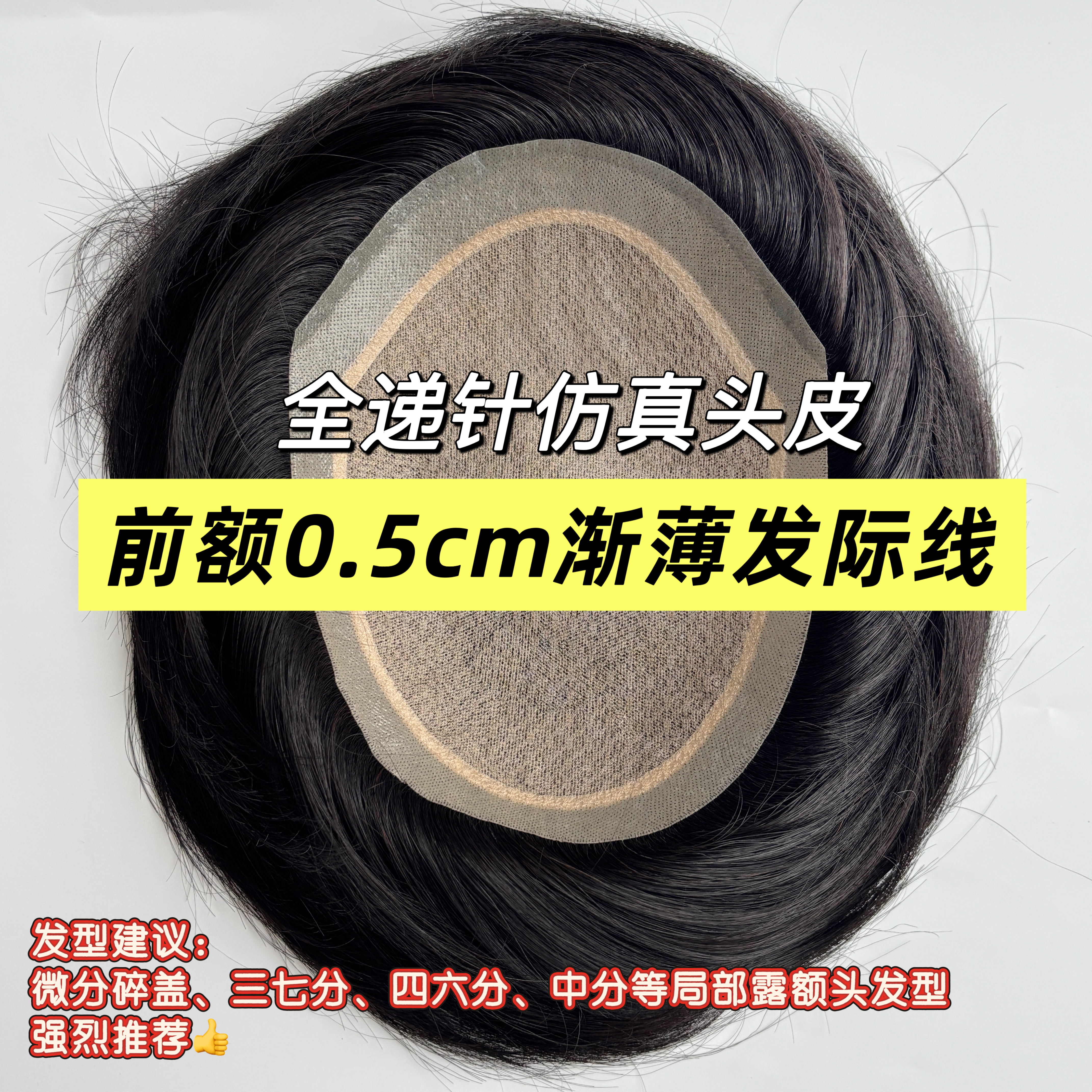 男士精品双递针德国纱优质辫发微分碎盖假发厂家直发线下店5000+