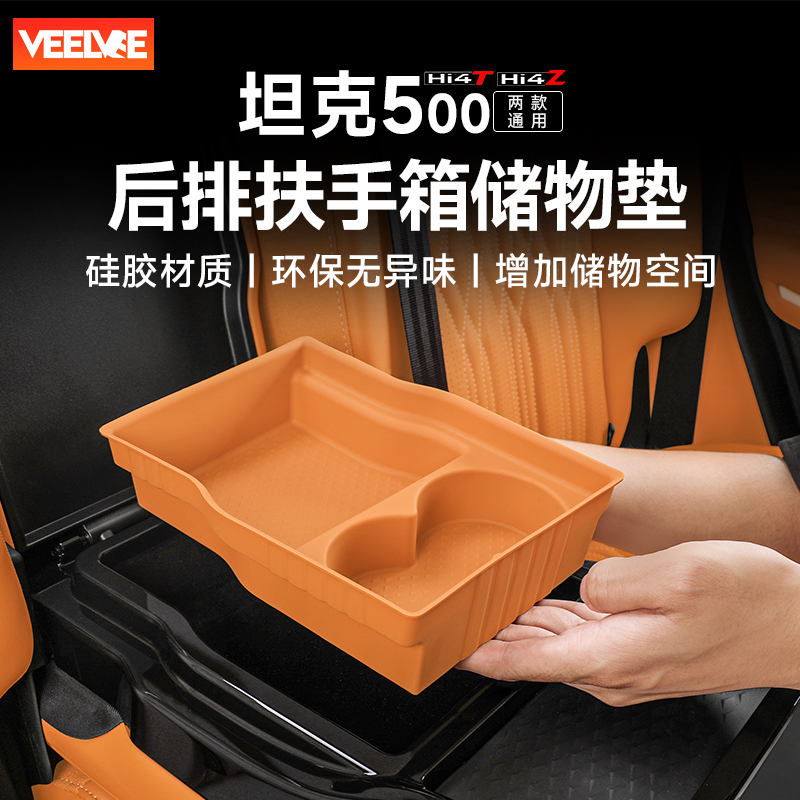全新坦克500hi4z/t后排扶手箱硅胶储物盒车内收纳盒改装用品配件