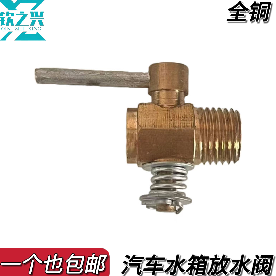 纯铜汽车农用车拖拉机发动机水箱放水阀开关适用于130缸体140