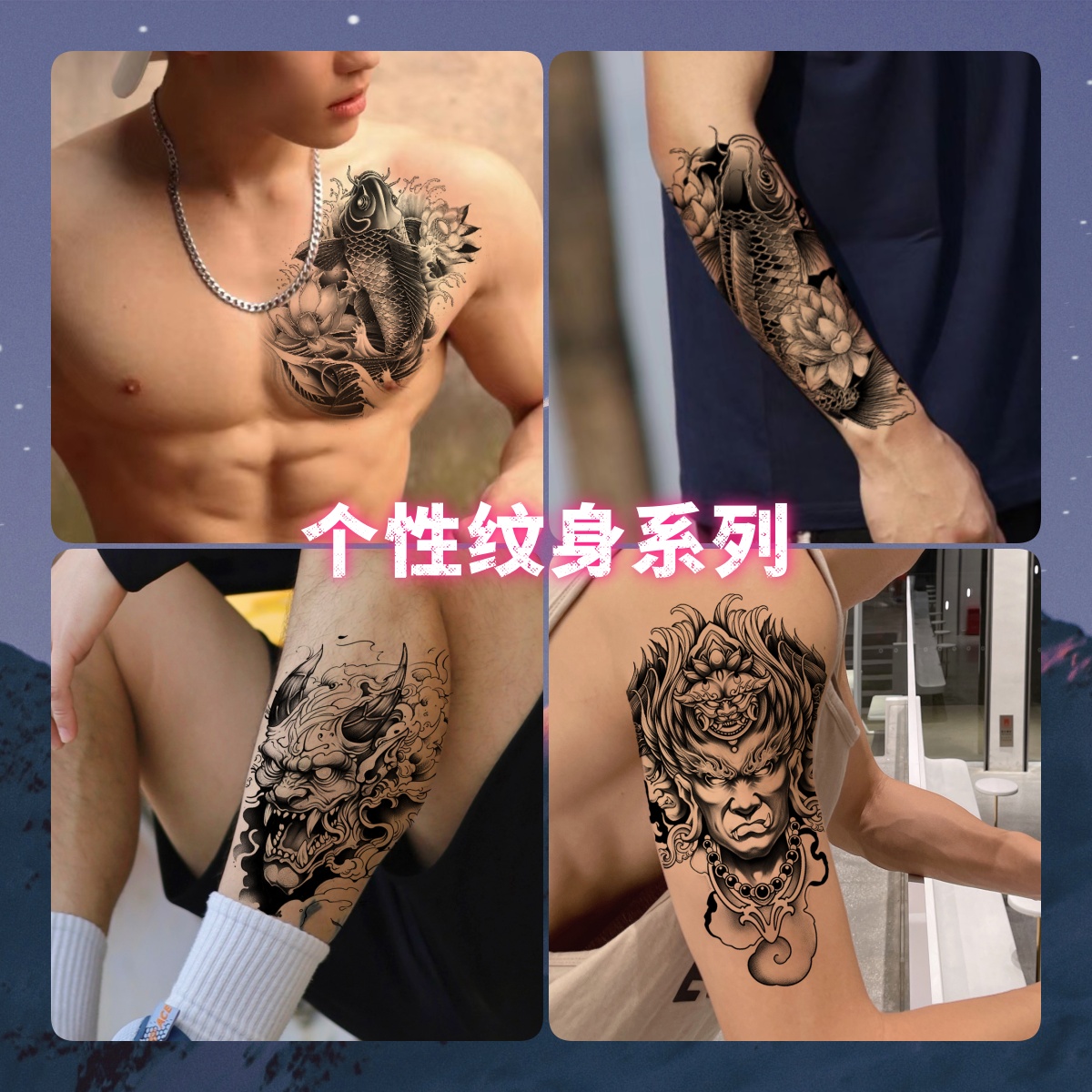 草本纹身贴小花臂个性锦鲤鬼王殷郊防水个性逼真不反光真实刺青色