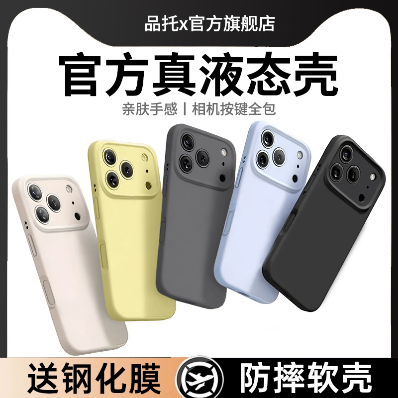 适用苹果17手机壳iPhone17Promax液态硅胶纯色全包防摔保护套