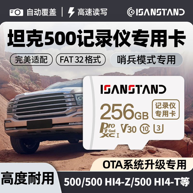 适用坦克500Hi4-T/Z行车记录仪内存卡OTA升级哨兵模式专用高速卡