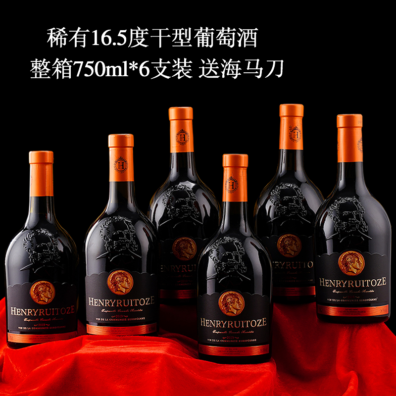 [整箱装]稀有16.5度整箱红酒750ml*6支干红葡萄酒团圆酒