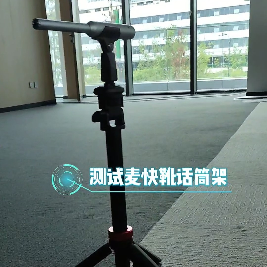 测试麦快靴话筒架，声学测量话筒架，测试麦，smarrt v8测试软件
