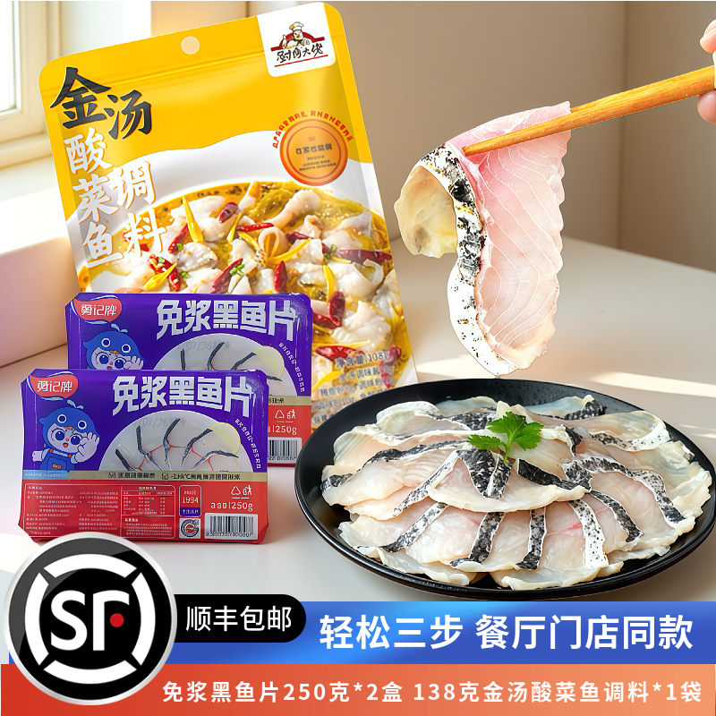 小份酸菜鱼搭配免浆黑鱼片金汤酸菜调料包速冻半成品门店口味同款