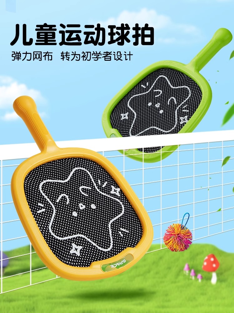 弹弹球拍儿童玩具球拍室内运动网球羽毛球拍飞盘软盘户外运动玩具