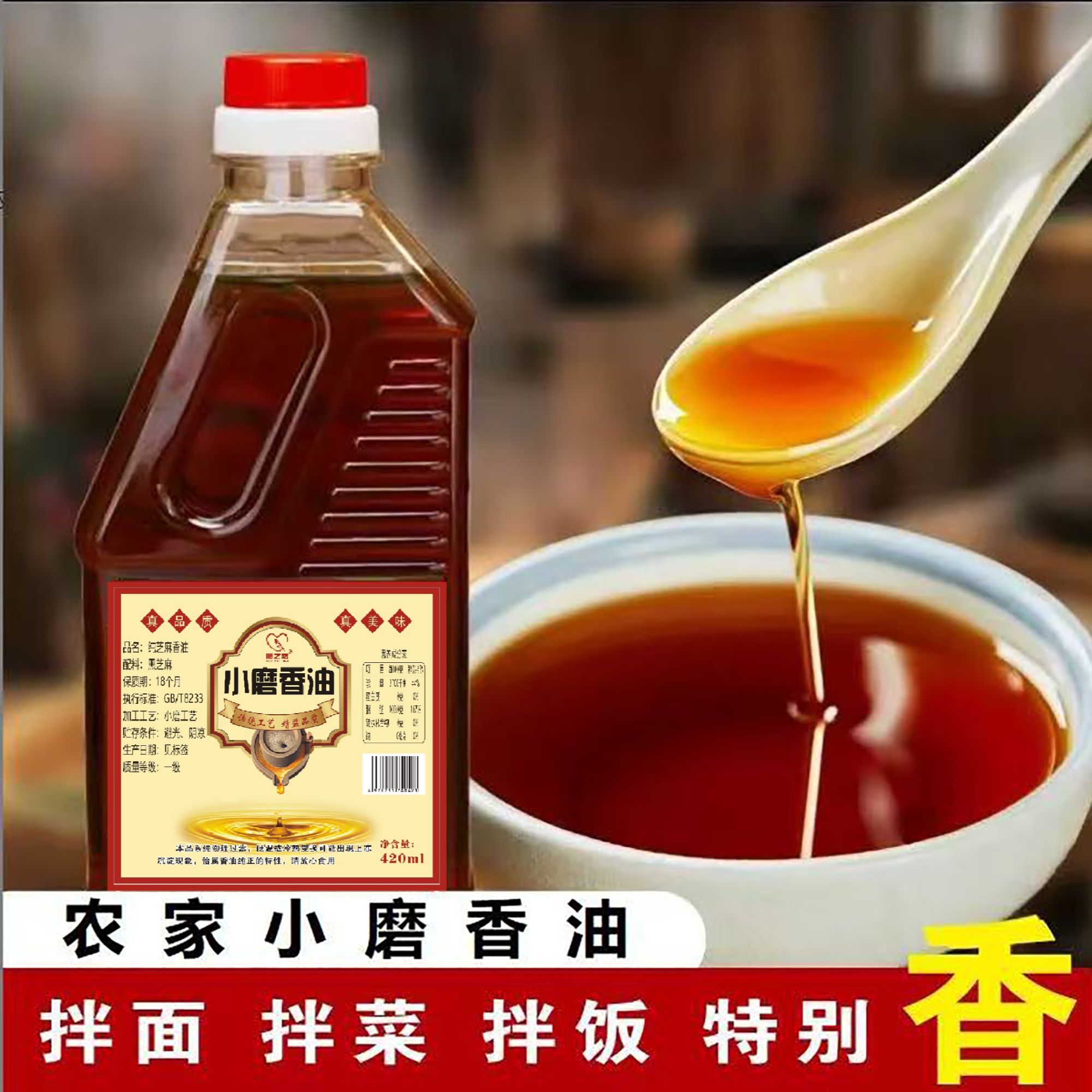 【纯正农家】420毫升纯黑芝麻油小磨香油不勾兑不调和