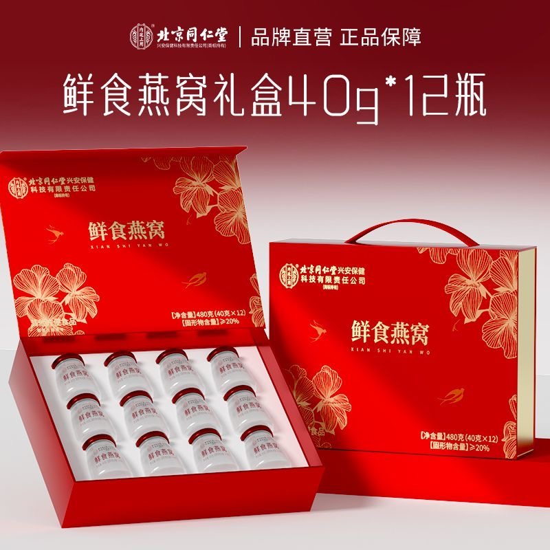 北京同仁内廷上用滋补鲜炖燕窝送长辈孕妇专用燕窝