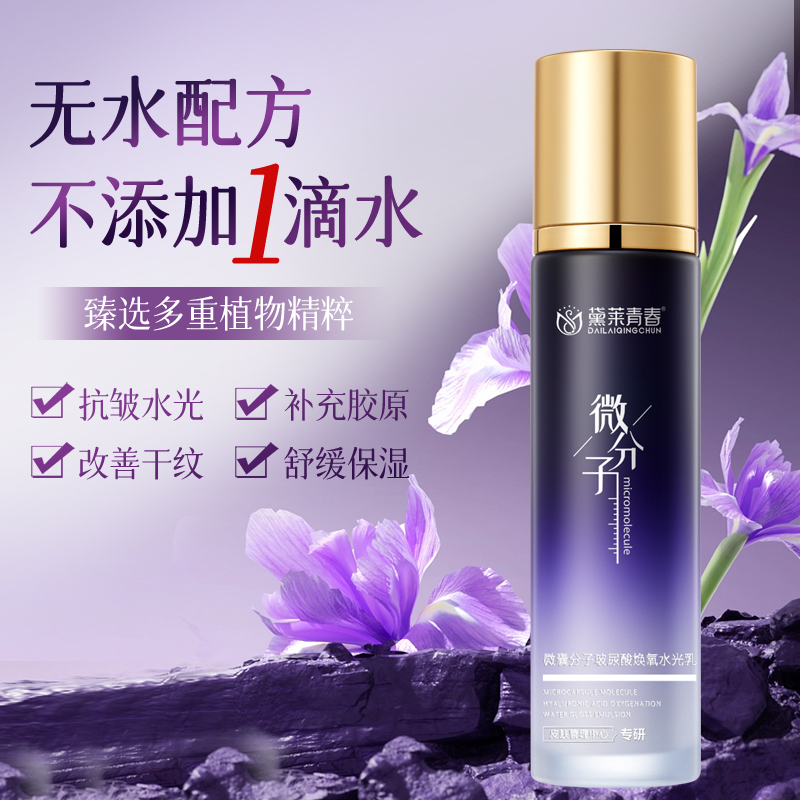 【拍二发三】无水微分子乳波色因反重力修复润肌保湿补水紧致淡纹