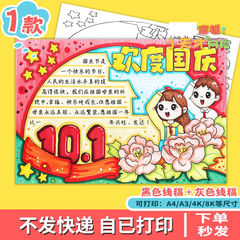 国庆节手抄报电子版线稿模板喜迎国庆小学生欢度国庆盛世华诞D43