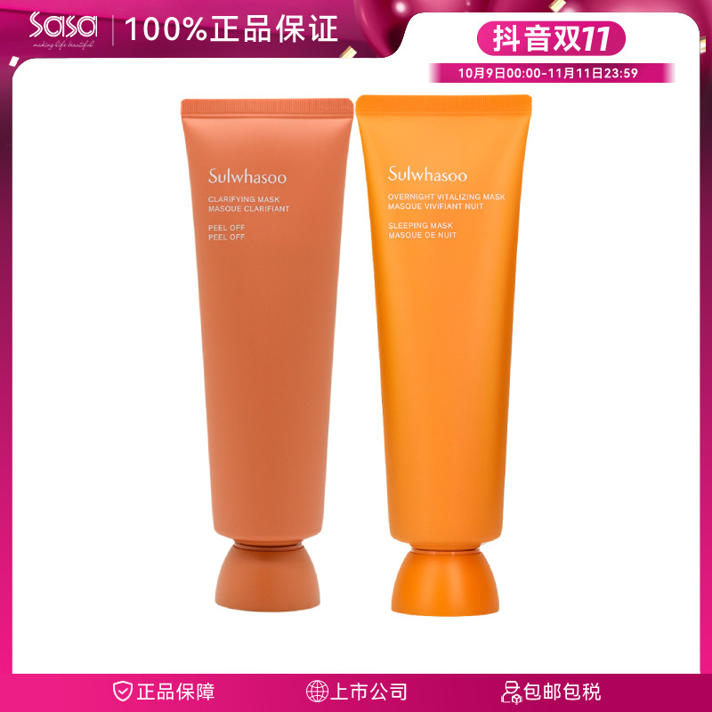 SULWHASOO/雪花秀与润睡眠面膜玉璨撕拉面膜120ML涂抹修护