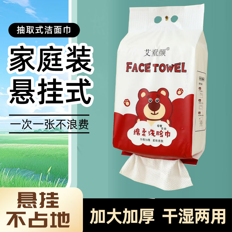 艾童颜悬挂式加厚加大抽取亲肤柔软吸水家用婴幼儿干湿两用洗脸巾