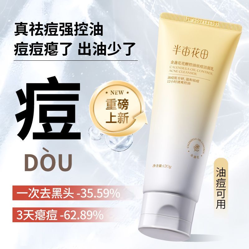 【张予曦同款】半亩花田三酸花泥洗面奶洁面乳清洁毛孔控油男女 10