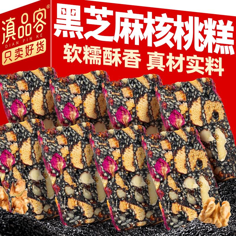 滇品客黑芝麻核桃软糕新中式糕点坚果切糕玫瑰红枣糕休闲解馋零食