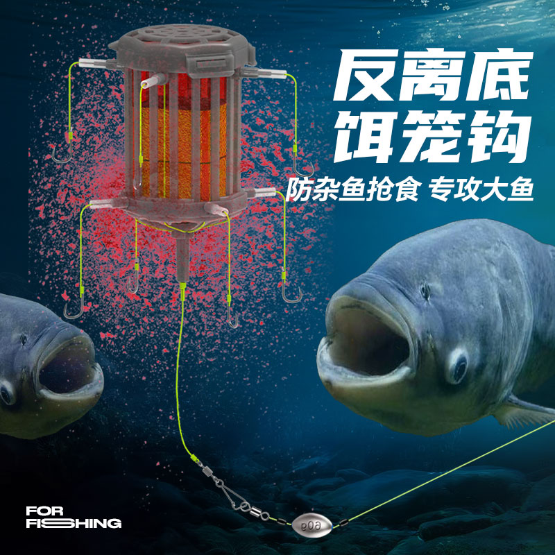 新型反离底饵笼钩鲢鳙反底钓线组海竿翻板钩方块饵草鱼底钓浮力板