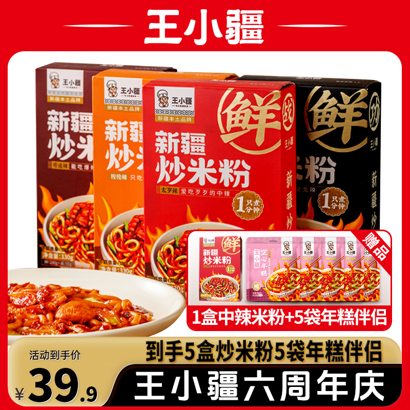 【软糯双搭】王小疆新疆炒米粉速煮1分钟（湿粉&年糕）夜宵懒人速食