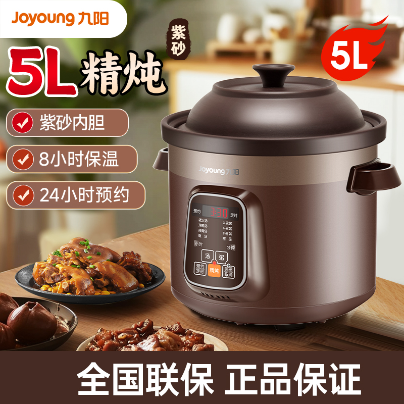 九阳电炖锅煲汤炖汤砂锅家用煮粥神器陶瓷紫砂粥锅全自动插电炖盅
