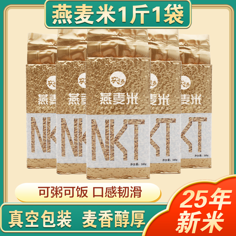 内蒙燕麦米新米2025年燕麦仁农家自裸全胚芽燕麦粒五谷杂粮粗粮饭