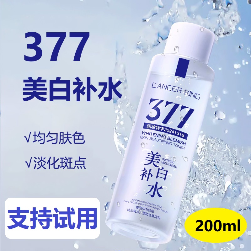 377爽肤水烟酰胺美白保湿补水淡化斑点清爽细腻水润肌肤靓肤水