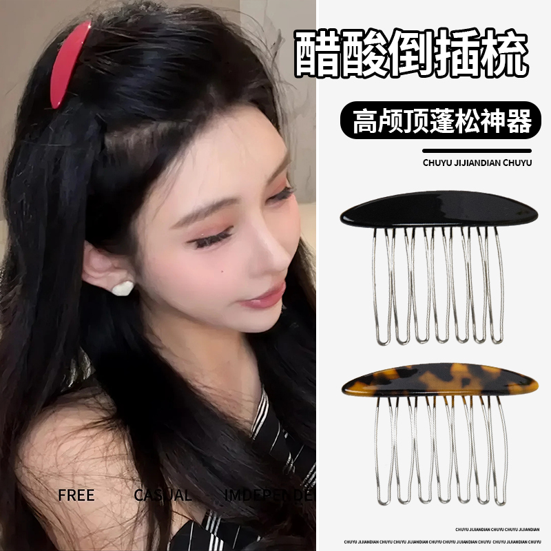 醋酸倒插梳女夏日公主头刘海梳侧边盘发前额碎发蓬松神器发卡发饰