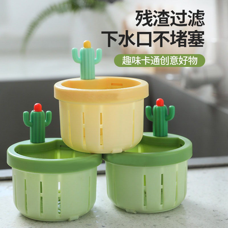 创意按压式仙人掌水槽过滤篮厨房沥水篮水槽残渣防堵防臭防虫过滤