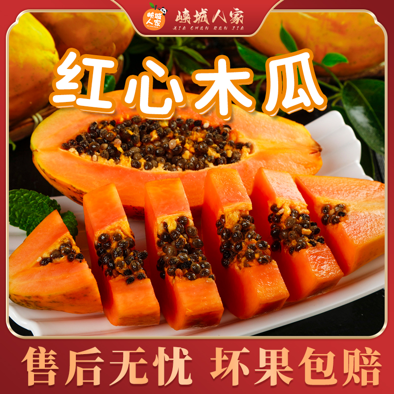 海南红心木瓜3/5斤新鲜香甜