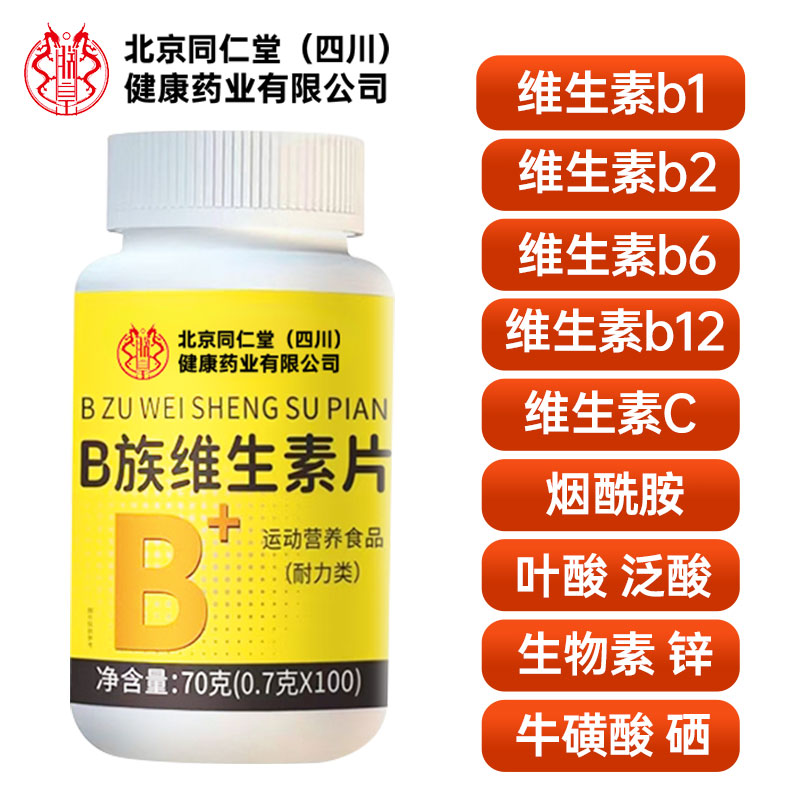 北京同仁堂和太医B族维生素生物素b6锌叶酸熬夜掉发男女士100片3