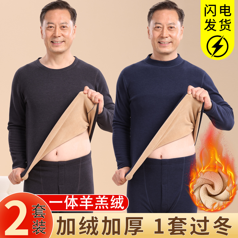 爸爸保暖内衣套装男款50到60岁男士加绒加厚款半高领德绒不起球冬