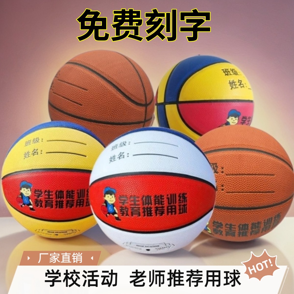 【免费刻字】4号5号篮球幼儿园小学生室内外运动训练耐磨弹力篮球