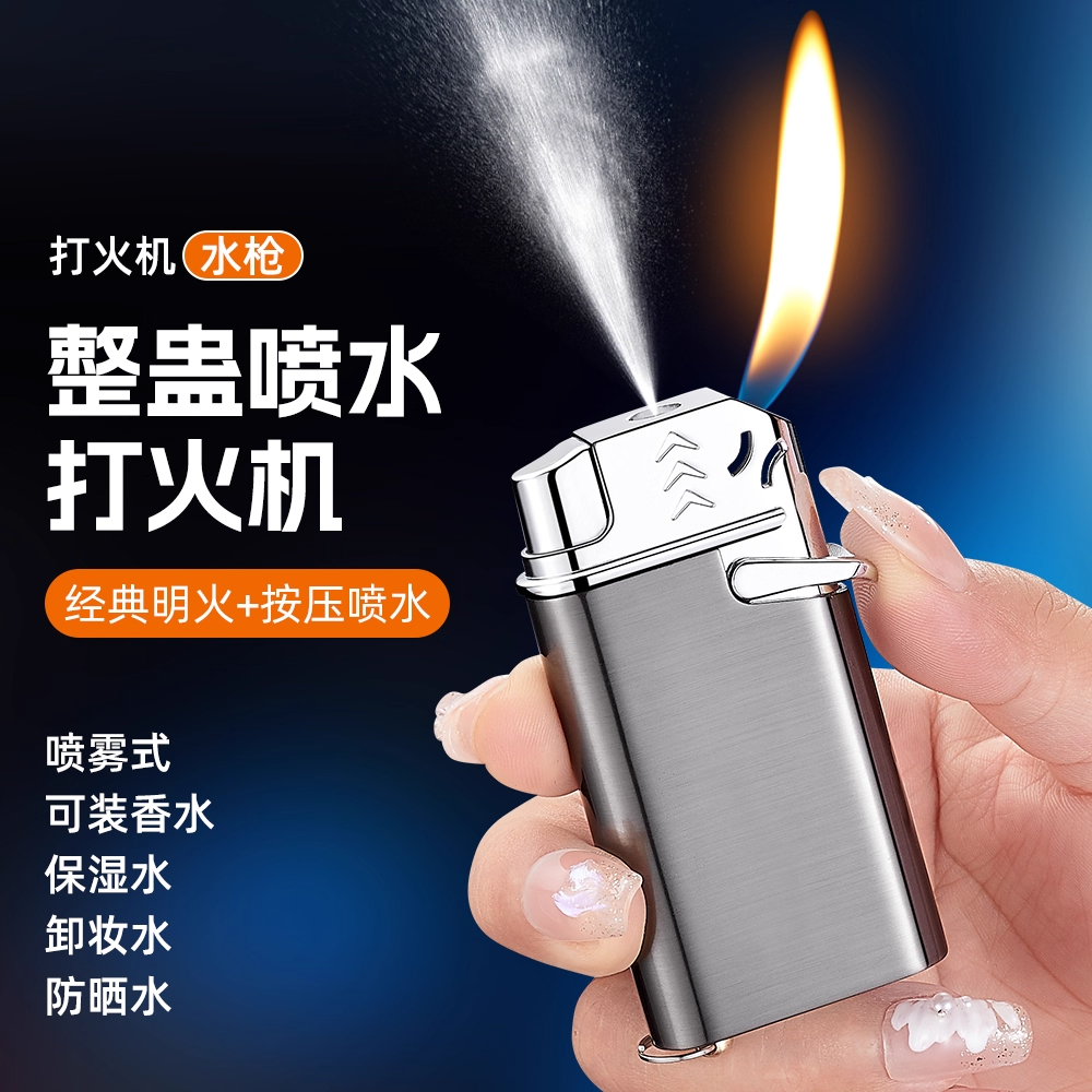 会喷水的整蛊打火机创意充气恶搞整人搞笑解压玩具点火送给男朋友