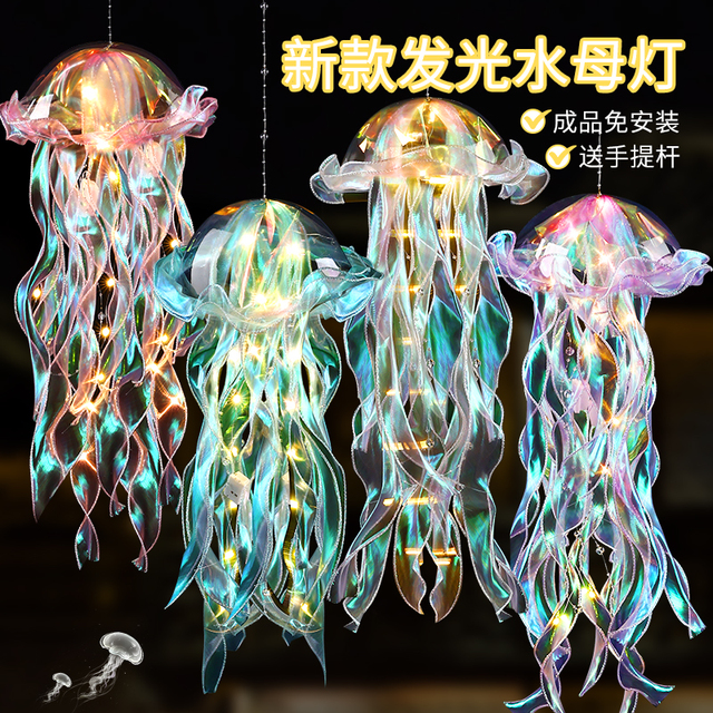 新年网红水母灯笼2025新款夜市摆摊儿童手提花灯手工diy制作材料